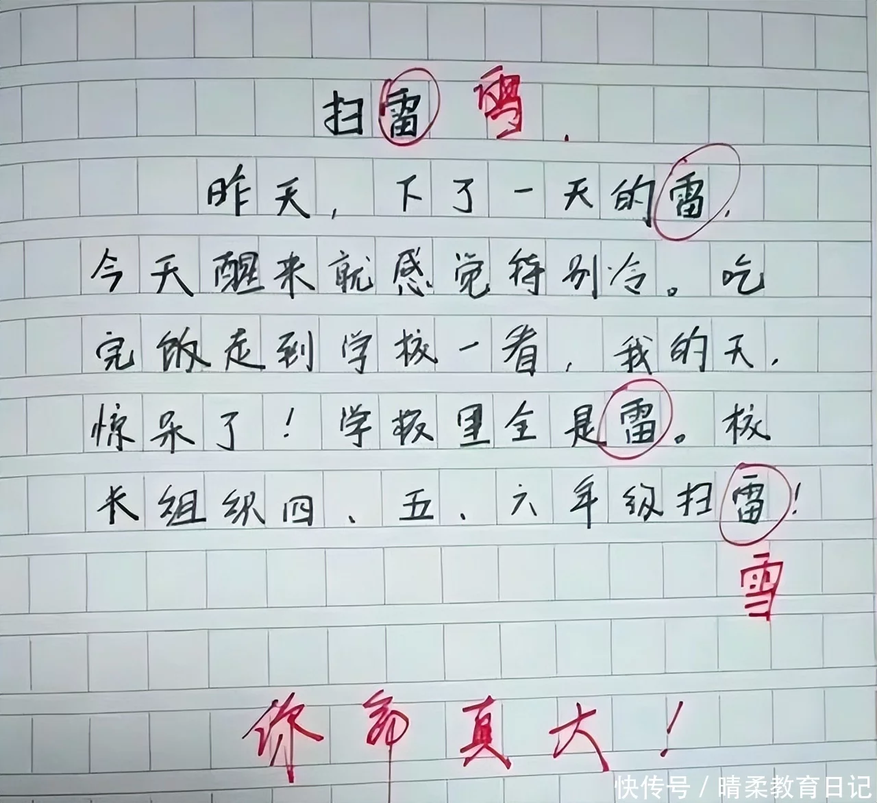 满满干货（关于感动的作文）令我感动的一件事作文450字 第9张