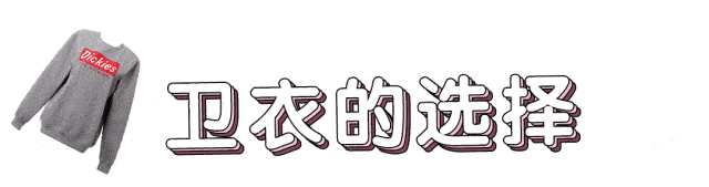今冬羽绒服+卫衣搭配求求你别再这样穿了!真的丑爆了!
