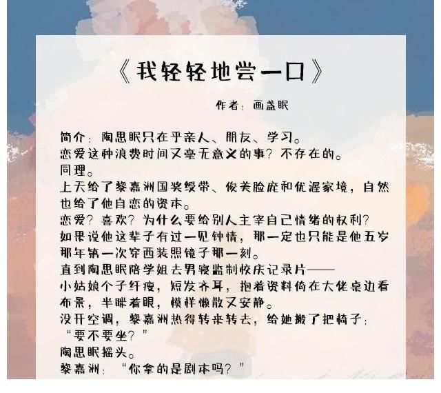 甜文|主角是学霸的甜文：我想拉你入地狱，却又奉你如神明