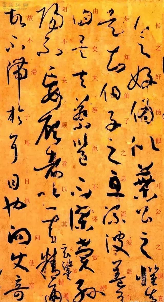 孙过庭书谱&孙过庭《书谱》草书楷书对照注释版,值得收藏