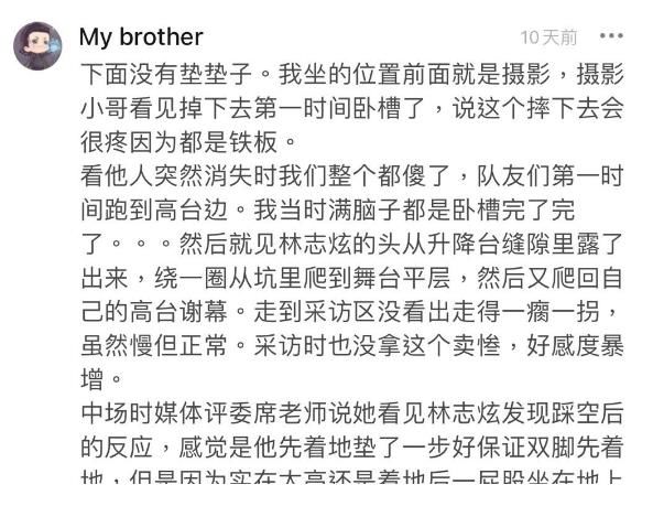 哥哥們|林志炫錄制新節(jié)目不慎跌落舞臺，沒有賣慘堅持完成表演，偶像呀