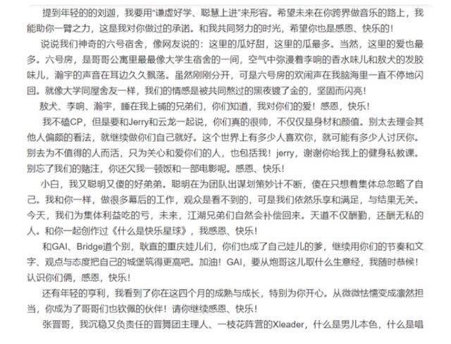 胡海泉寫3158字告別文，幾乎謝了所有的哥哥，唯獨(dú)沒這兩人的名字