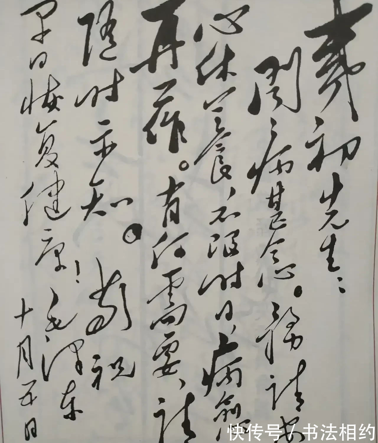 信件@1950年伟人写给第一任教育部长马叙伦的信，沉着痛快，气势开张