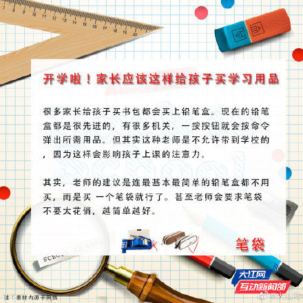 用品|开学季，教您如何选购放心的学习用品？