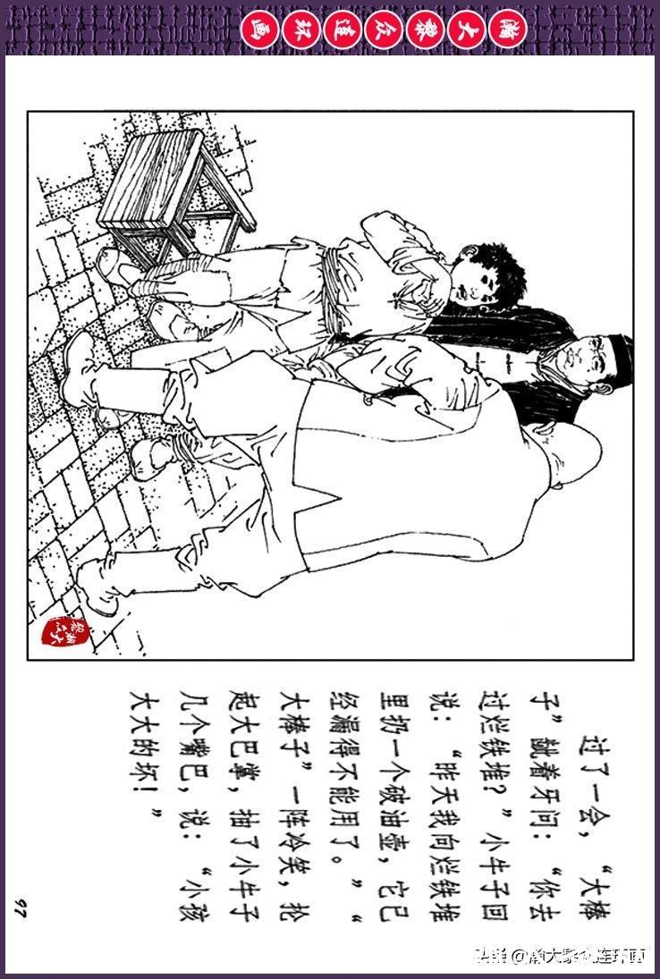 辛弃疾|瀚大黎众｜上人美版抗日战争斗争连环画《夜奔盘山》范生福绘画