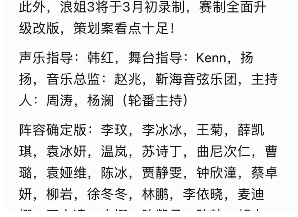 浪姐3三月录制,戚薇王心凌等大牌明星加入,twins节目合体