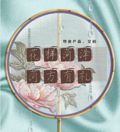 好物|“花样菏泽网红打卡季”启动！全网寻找菏泽好物、美景！