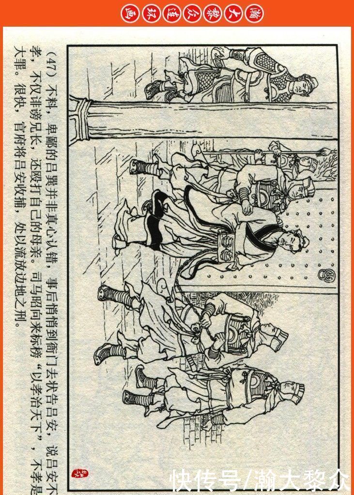  詹敏|瀚大黎众｜连环画《两晋五胡风云录》之十五《广陵绝唱》詹敏绘画