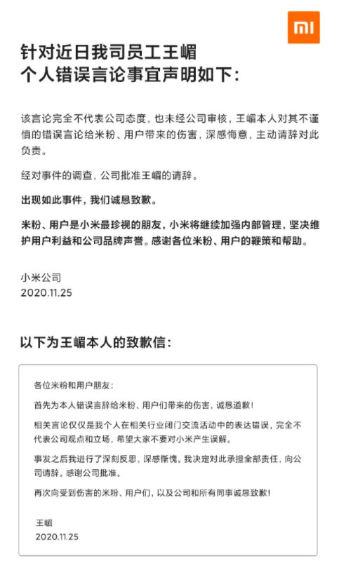 员工|员工发表不当言论，小米道歉了！