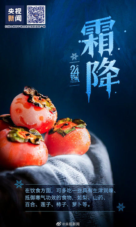 节气@秋季最后一个节气来了,一起迎接