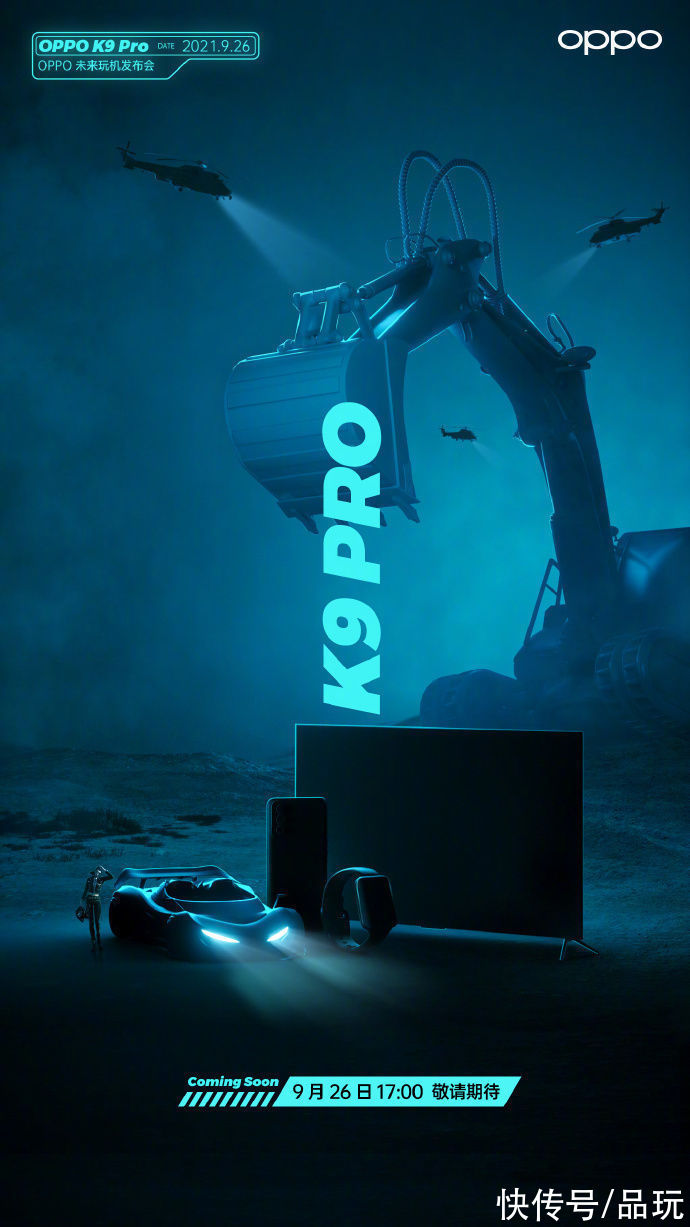 OPPO|OPPO 将在9月26日举办未来玩机发布会