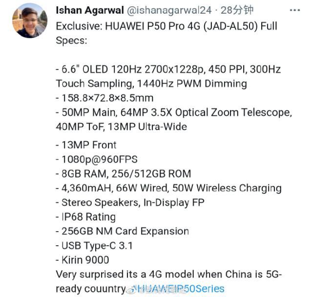 无线充电|华为P50 Pro配置详细爆料 只等价格