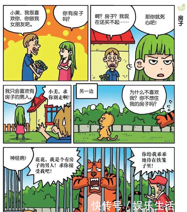 漫畫爆笑校園:白馬王子