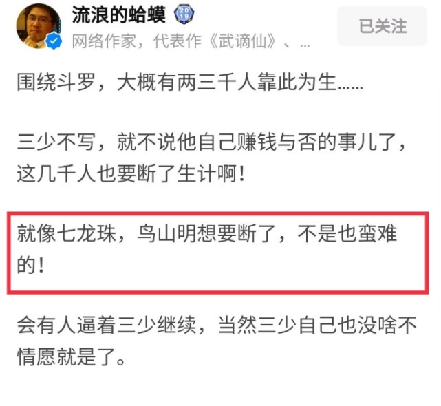 鸟山明|斗罗大陆4不是终点，唐家三少要写到第9部圈内作家侧面解释