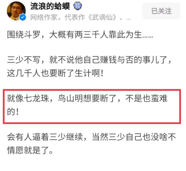 鸟山明|斗罗大陆4不是终点,唐家三少要写到第9部圈内作家侧面解释