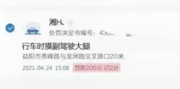 行車時摸副駕駛大腿，被罰款200元、記2分？謠言！