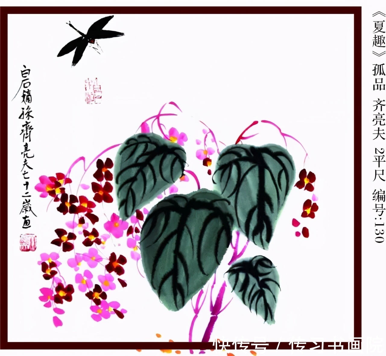 弟子|齐白石最后一位亲传弟子——齐亮夫画作欣赏