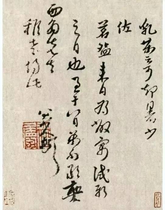 天马赋$八大山人的20封亲笔信，流畅秀健