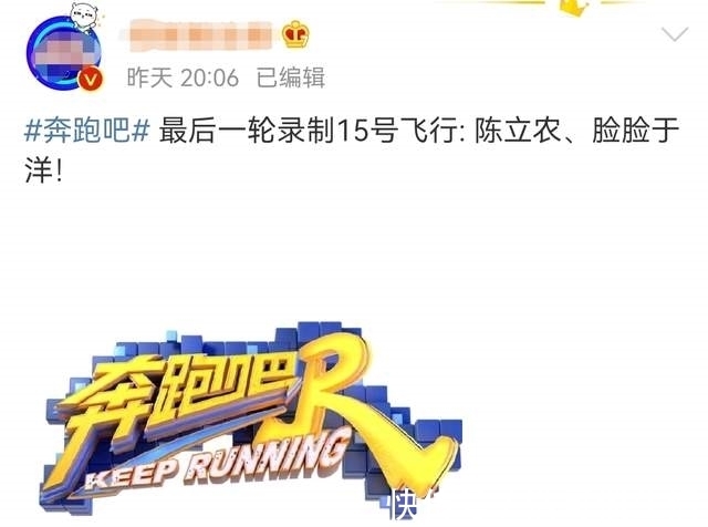 艺人|《跑男》收官站飞行嘉宾提前泄露，笑点最高的艺人回归，收视稳了