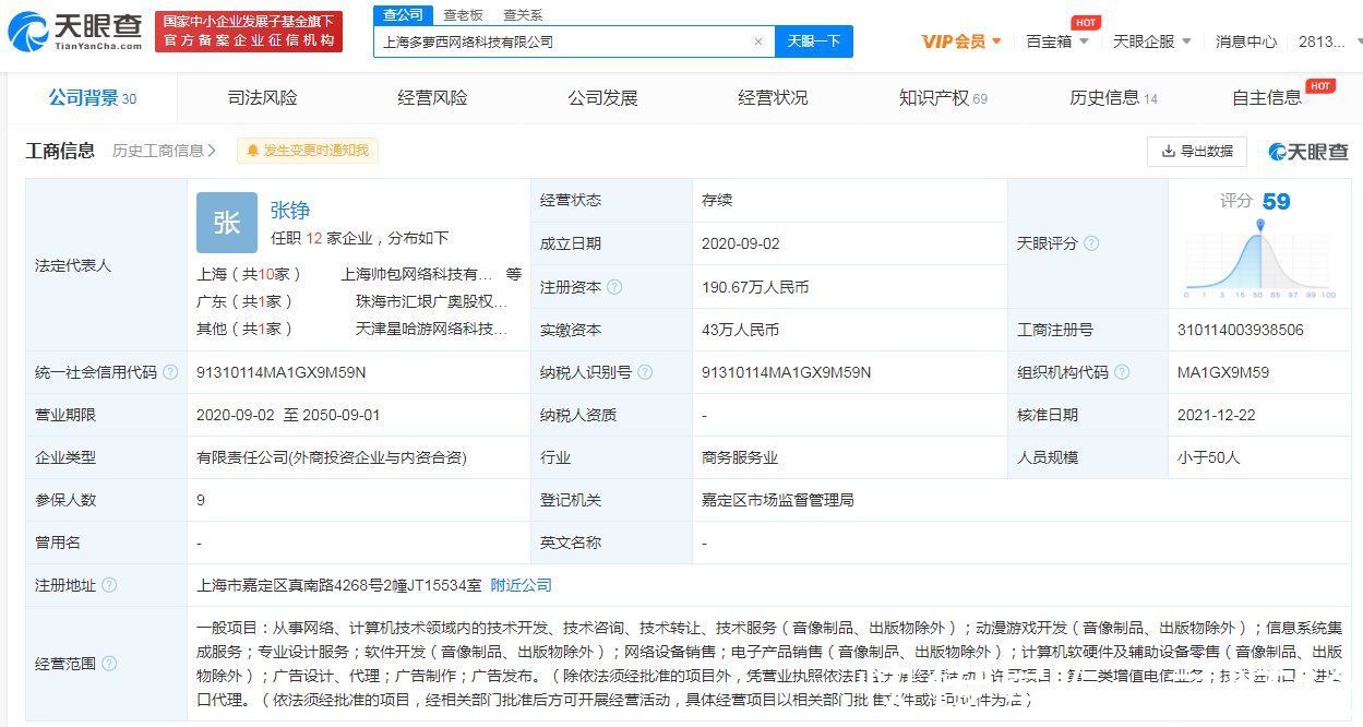 上海多萝西网络科技有限公司|B站入股多萝西，后者经营范围含动漫游戏开发