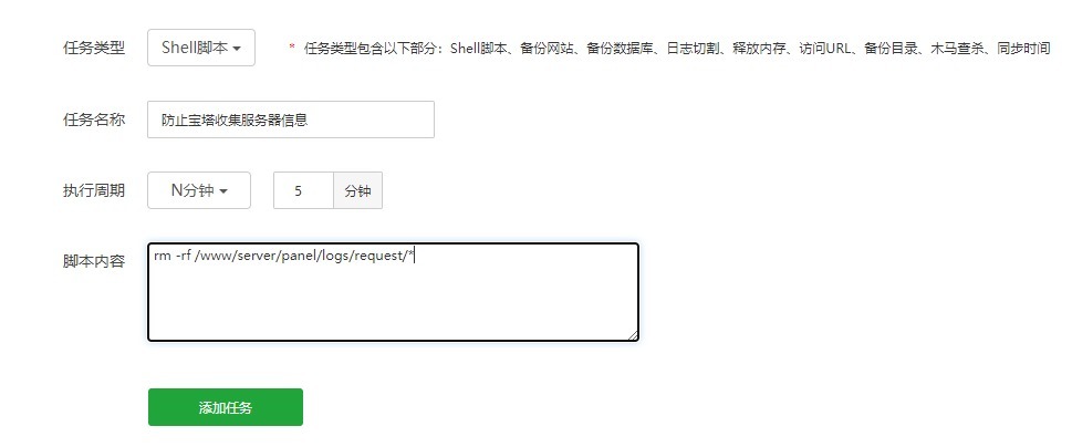 宝塔面板删除系统收集服务器信息的记录日志 – IP、操作记录、浏览器信息等