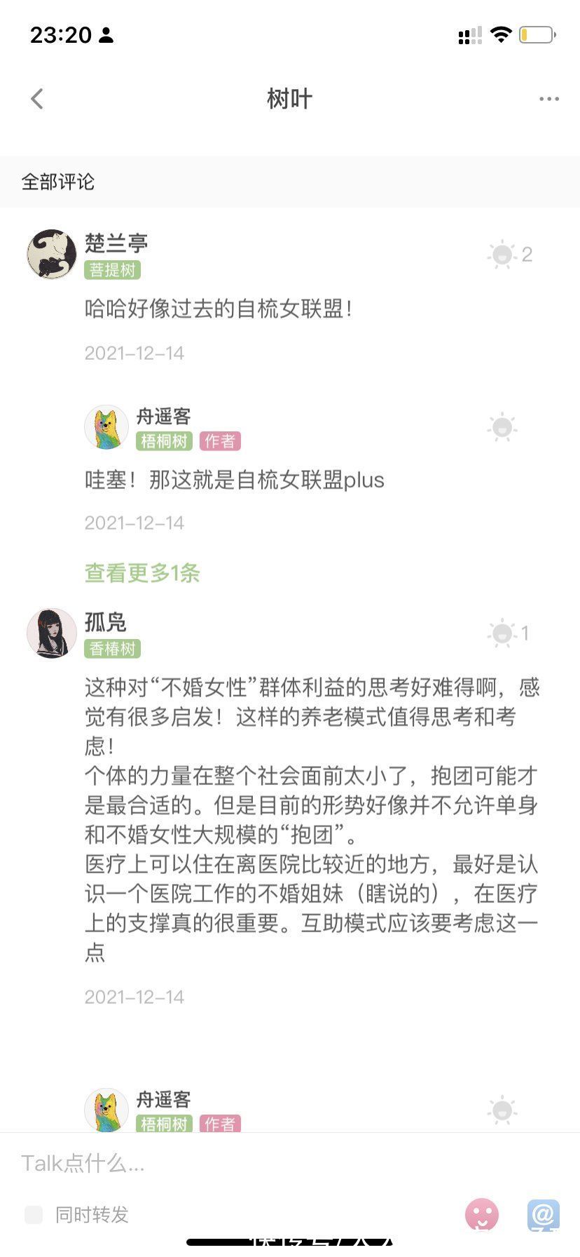 异性恋|TreeTalk 产品分析报告：看见彼此，看见女性叙事力量