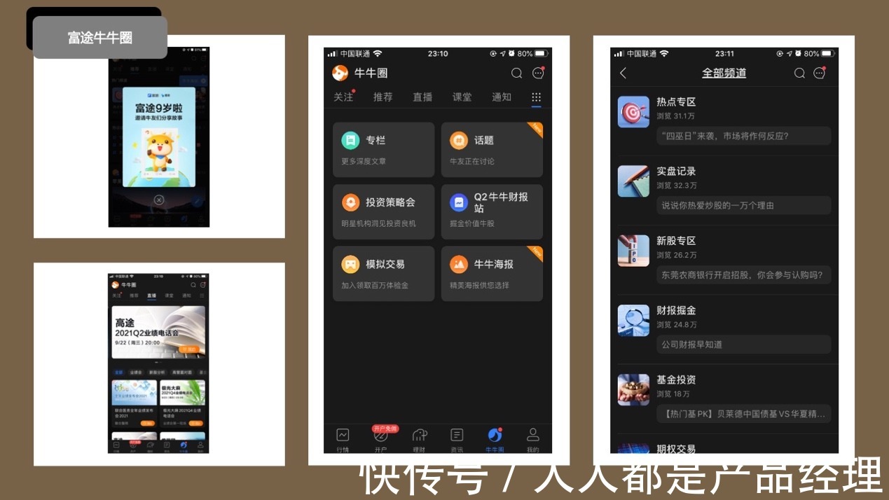 富途|富途牛牛APP:1600万用户的密码是做好这两件事!