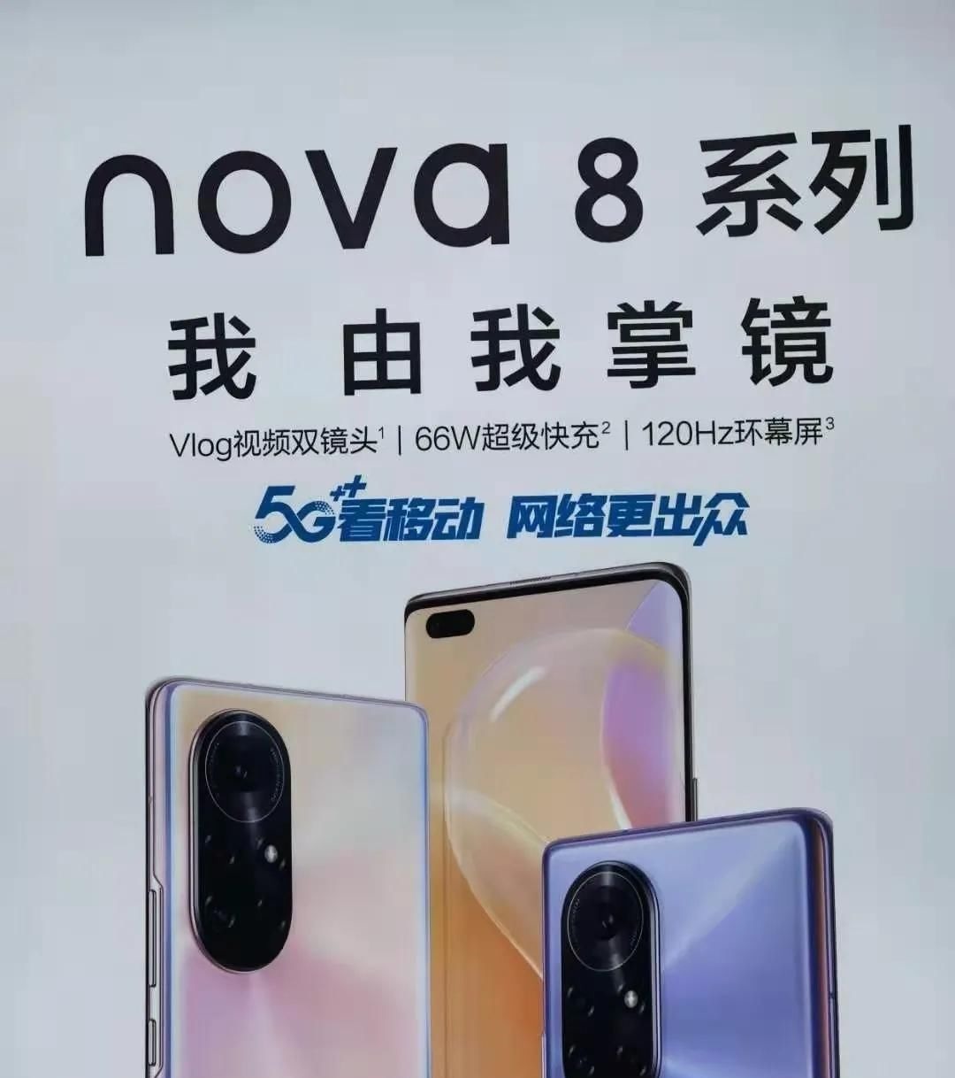 环幕屏|华为nova8真机曝光，居中打孔、后摄造型有点夸张？