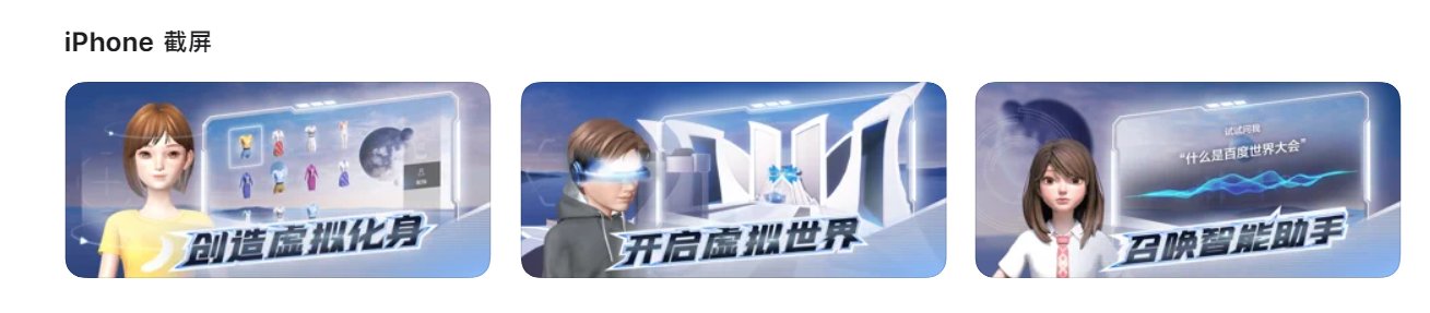 虚拟世界|押注元宇宙，百度推出沉浸式虚拟社交 App“希壤”