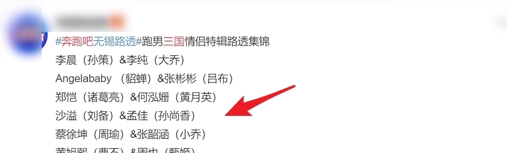 奔跑吧古装生图,邀请13位明星cos三国造型,baby的貂蝉好圈粉