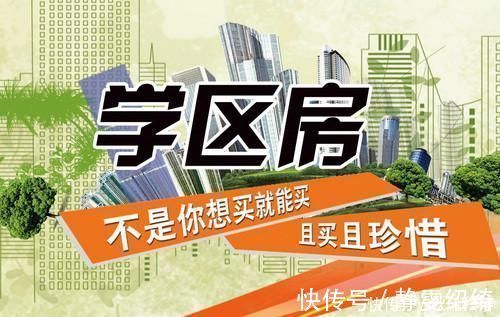 学历|刚需买房背后,学区房比学历更值钱内行人说漏嘴,观点让人深思