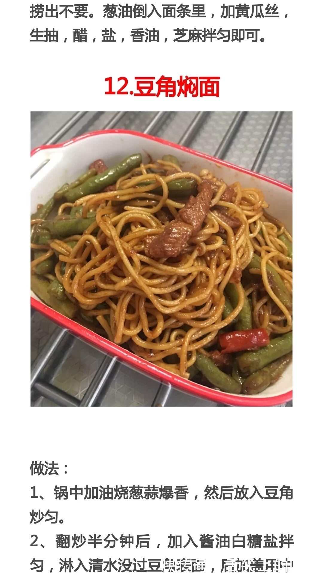 食谱|13种家常面条做法及配料，家常菜食谱，家常菜做法教程大全