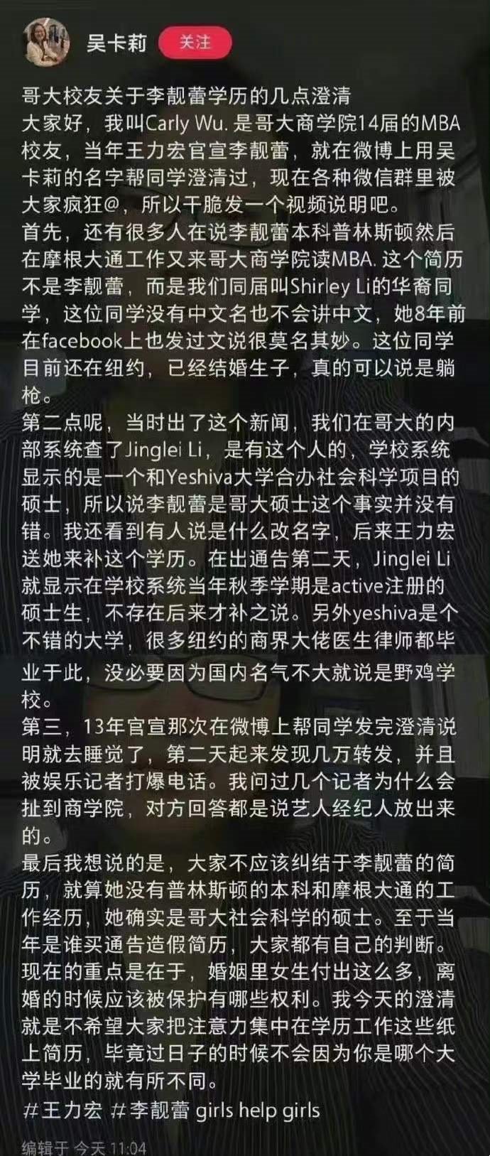 哥大|哥大校友发声帮李靓蕾澄清学历争议：哥大硕士是事实，内部系统可以查实