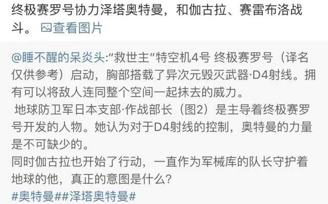 古拉|泽塔奥特曼：伽古拉才是最大反派？奥迷炸锅了