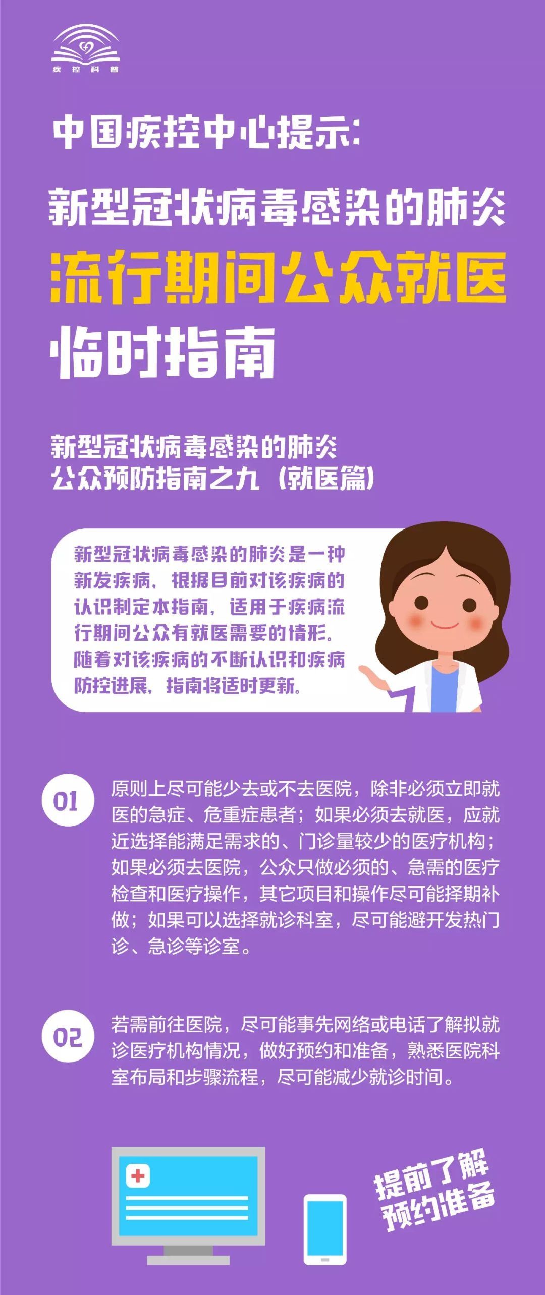 中国疾控中心|假期返程中如何预防？居家隔离怎么做？中国疾控中心10个权威指南最全合集