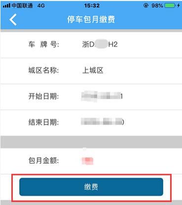 贴心城管App|12月1日起开始申请！2021年上半年新区道路停车包月申请攻略来了