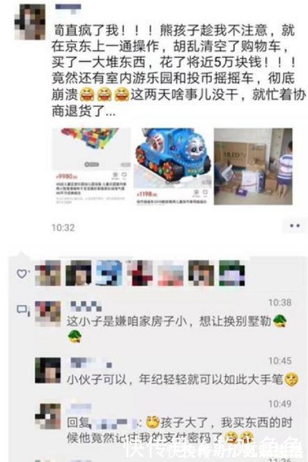 孩子|熊孩子清空爸爸购物车,秒花7万,商家:东西能退,你家孩子不行