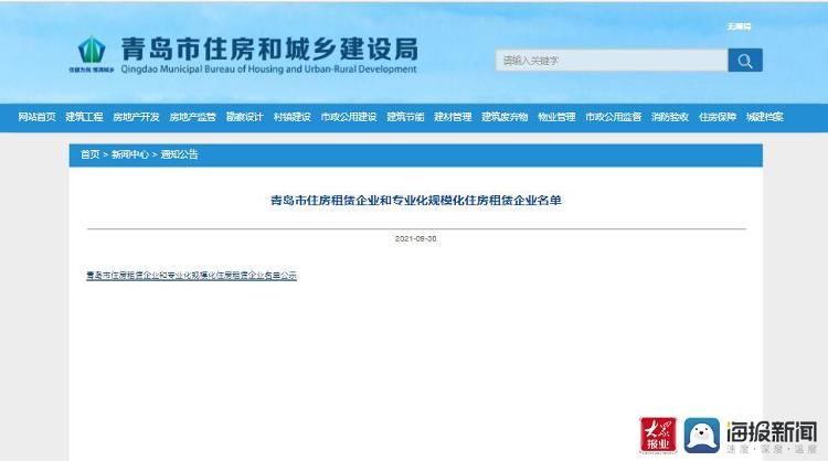 名单|青岛市168家住房租赁企业和专业化规模化住房租赁企业名单出炉