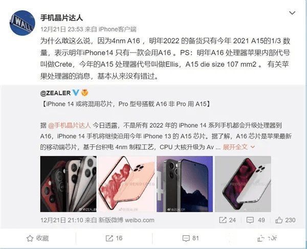 iPhone 14 真机再次曝光，这一次又要“挤牙膏”？