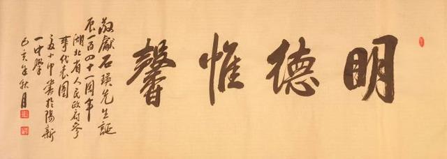 书法作品|医家书法德者仁心:夏小中书法作品赏析