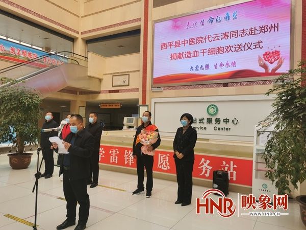 红十字会|代云涛赴郑州捐献造血干细胞欢送仪式在西平县中医院举行