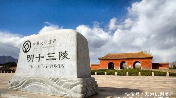 明十三陵|为何明朝陵墓无一被盗,而清朝陵墓屡遭破坏?其实真正原因在这
