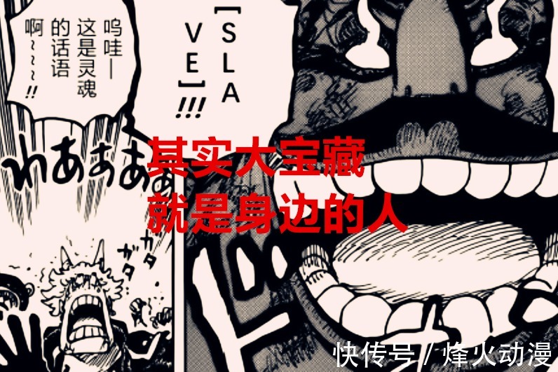 海贼世界|海贼王1040话:大妈一语道破one piece,原来大秘宝就在我们身边