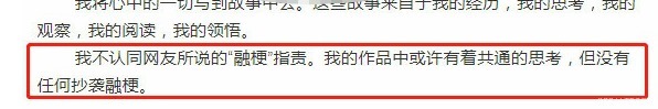 到底|玖月晞否认抄袭融梗,抄袭融梗的底线到底在哪?