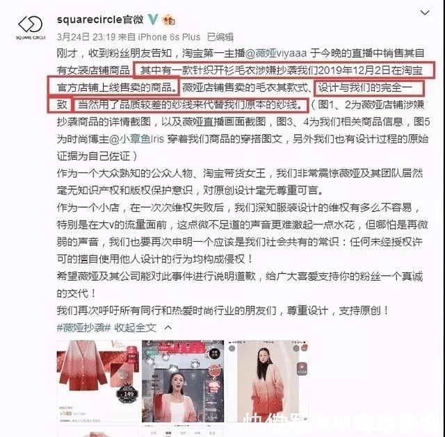 直播|薇娅直播再翻车,售卖山寨联名假货,事后承诺退款却绝口不提道歉