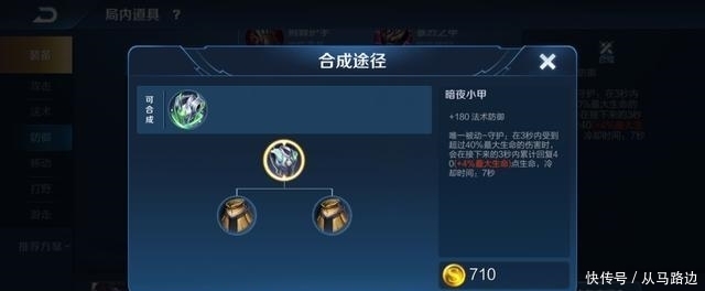 唯一被动|王者荣耀里的装备选择,出魔女还是永夜?大神的做法让人眼前一亮