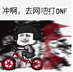 DNF|DNF：100级版本还能玩3年？估计到时候，这游戏都没人玩了