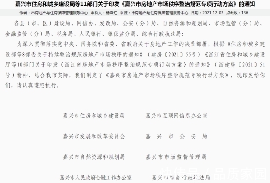 整治|【楼市内参】嘉兴11部门联合开展房地产市场秩序整治 预计用时3年