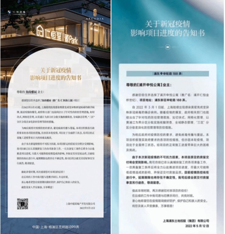 疫情|名单持续增加!上海已有12个新盘项目宣布“延期交房”