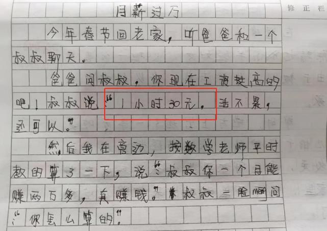 小学生作文《千年老妖》，看完笑出鹅叫，网友：三天没挨打了？